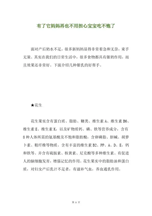 有了它妈妈再也不用担心宝宝吃不饱了