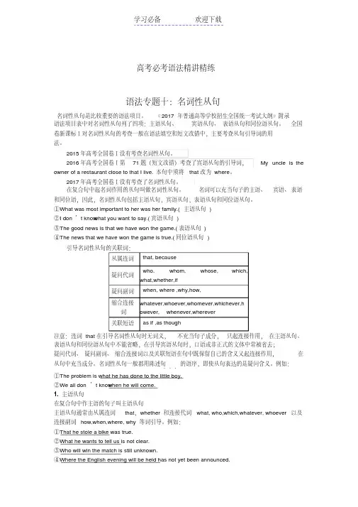 高考必考语法精讲精练专题十：名词性从句(含解析)