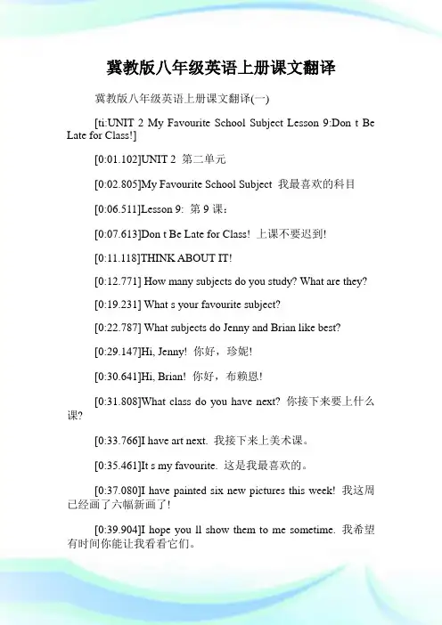 冀教版八年级英语上册课文翻译.doc