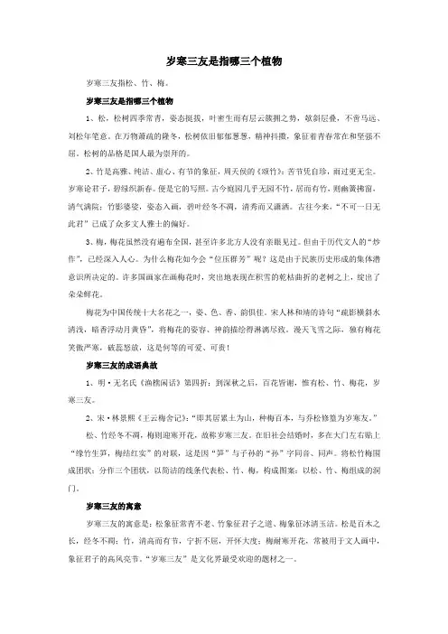 岁寒三友是指哪三个植物