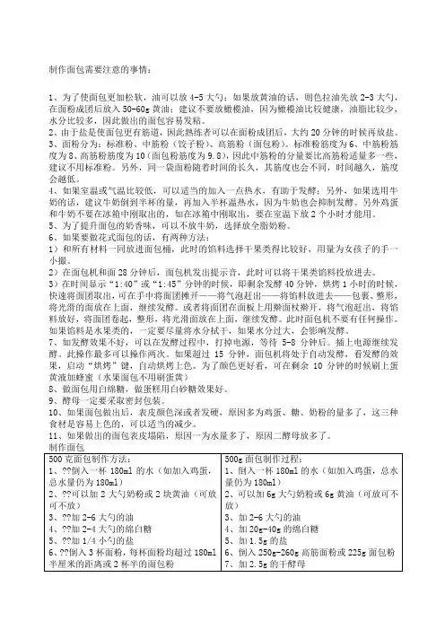 ACA面包机官方制作教程