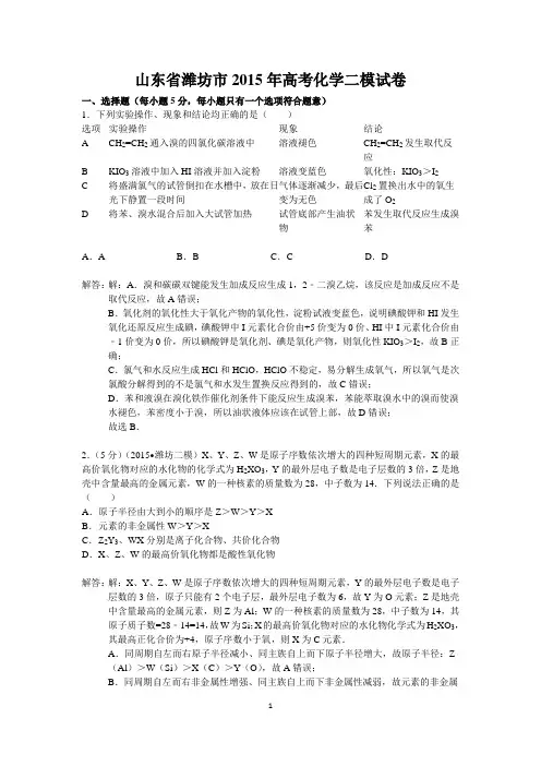 山东省潍坊市2015年高考化学二模试卷word版  含答案