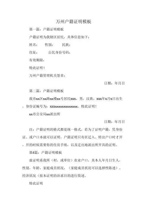 万州户籍证明模板