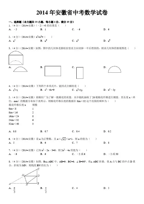2014年安徽省中考数学试卷及答案解析