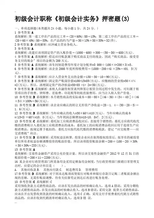 2013年初级会计职称《初级会计实务》临考押密试题(3)