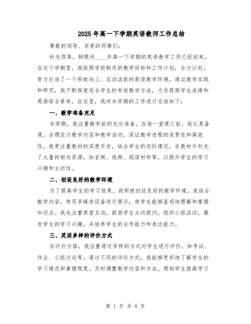 2025年高一下学期英语教师工作总结（四篇）