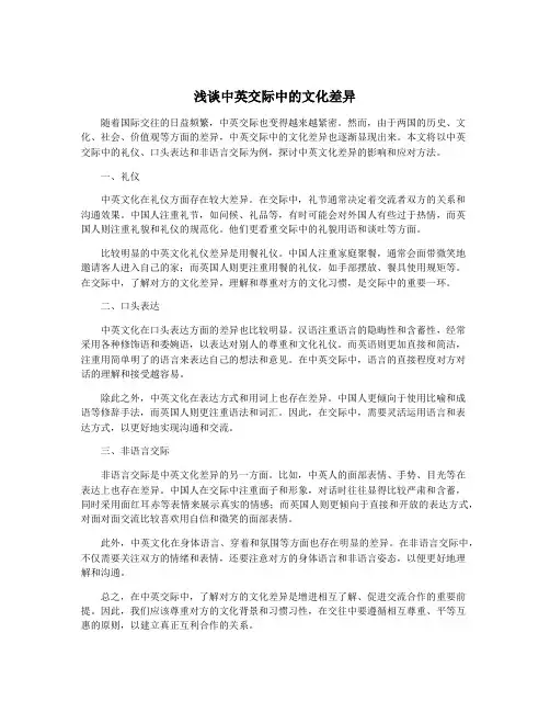 浅谈中英交际中的文化差异
