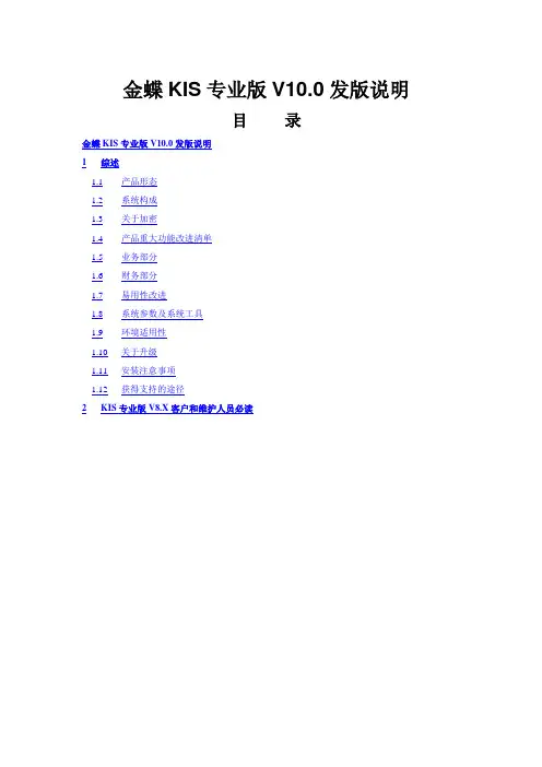金蝶KIS专业版V10说明