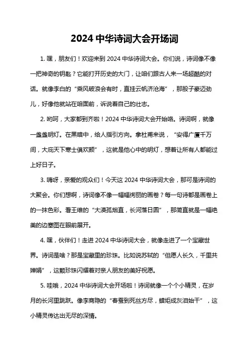 2024中华诗词大会开场词