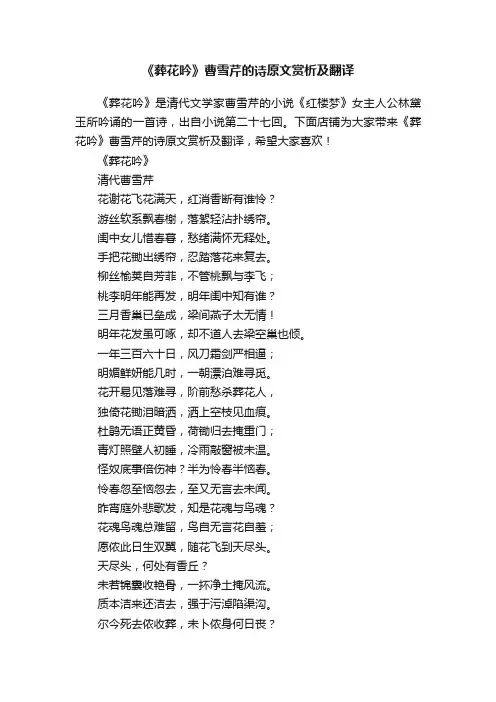 《葬花吟》曹雪芹的诗原文赏析及翻译