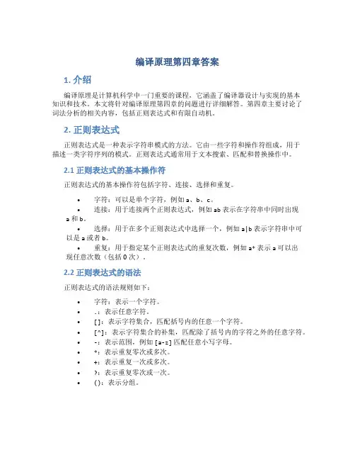 编译原理第四章答案