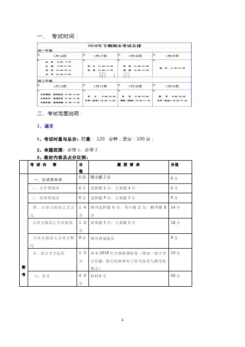 长郡中学2018年下学期高一期末考试范围