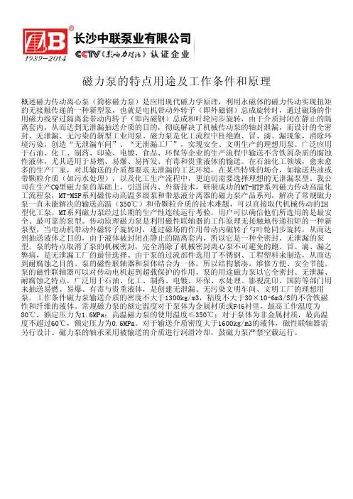 磁力泵的特点用途及工作条件和原理---自平衡多级泵