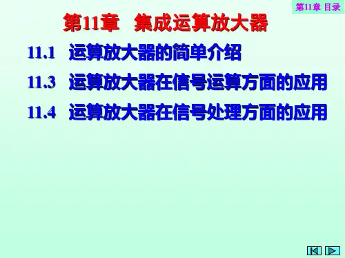第11章集成运算放大器精品PPT课件