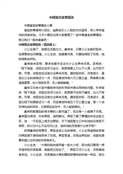 中国寓言故事精选6篇