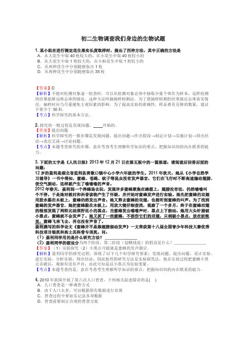 初二生物调查我们身边的生物试题
