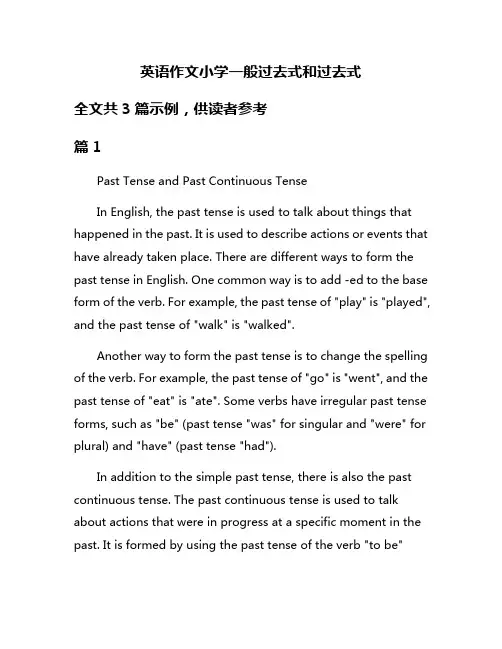 英语作文小学一般过去式和过去式