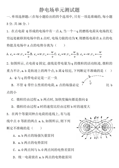 静电场单元测试卷(含答案)