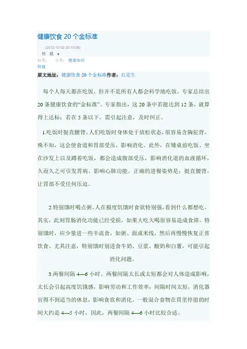 健康饮食20个金标准