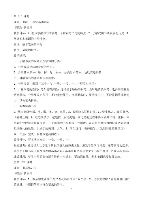 三年级英语下册 Unit 3 Lesson 23 A new coat for Li Ming教案 冀教版