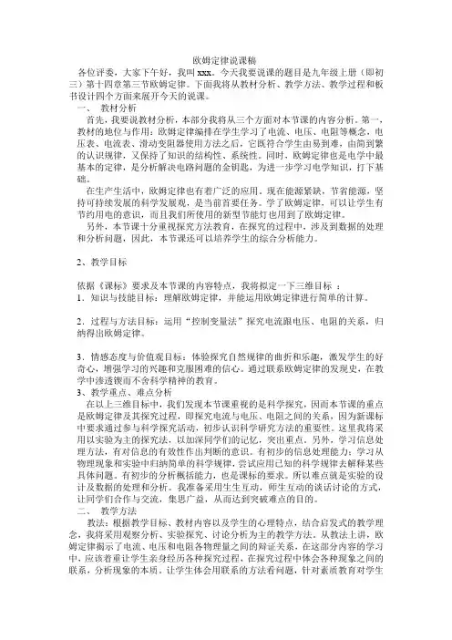 欧姆定律说课稿
