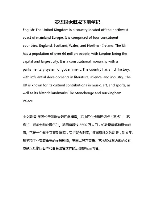 英语国家概况下册笔记
