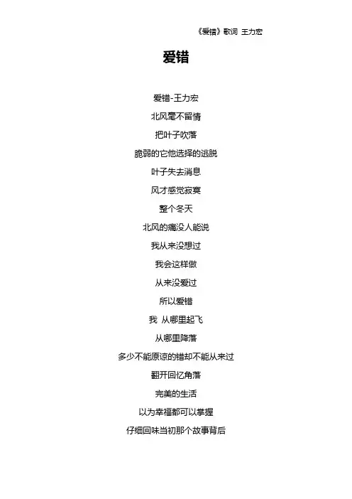 《爱错》歌词 王力宏