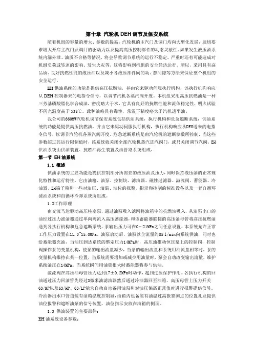 汽机培训教材DEH调节保安.