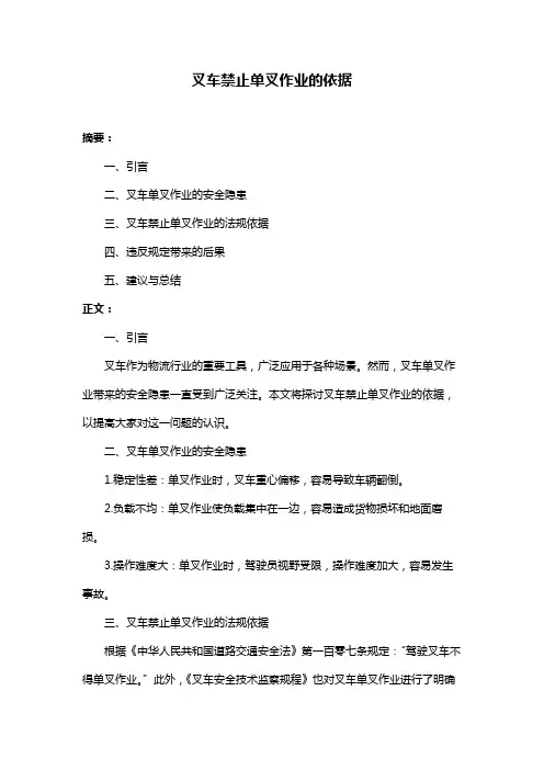 叉车禁止单叉作业的依据