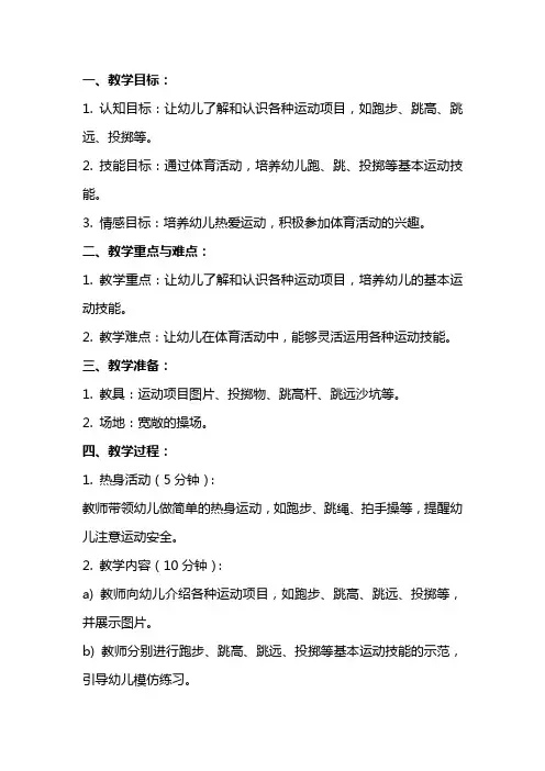 中班体育《我们爱运动》+教案