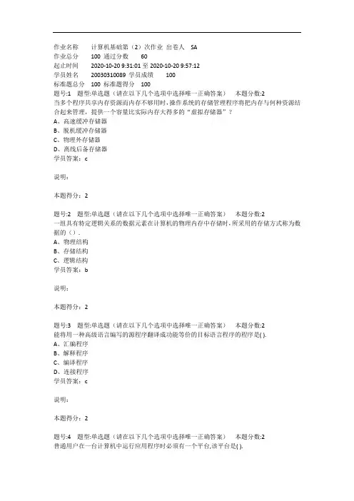 南大计算机基础第(2)次作业