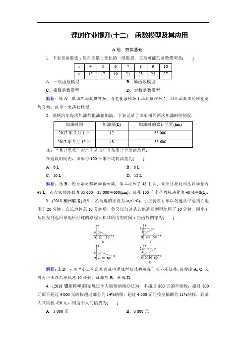 2020大一轮高考总复习文数(北师大版)课时作业提升：12 函数模型及其应用 Word版含解析.doc