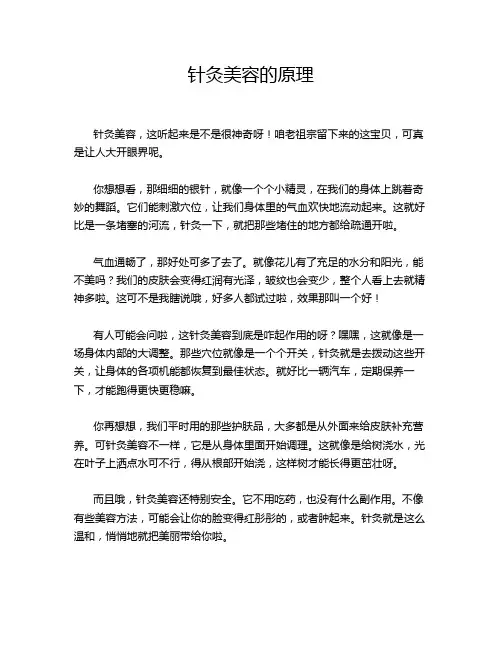 针灸美容的原理