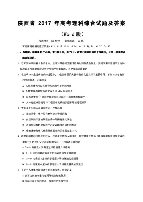陕西高考理综试卷及答案解析