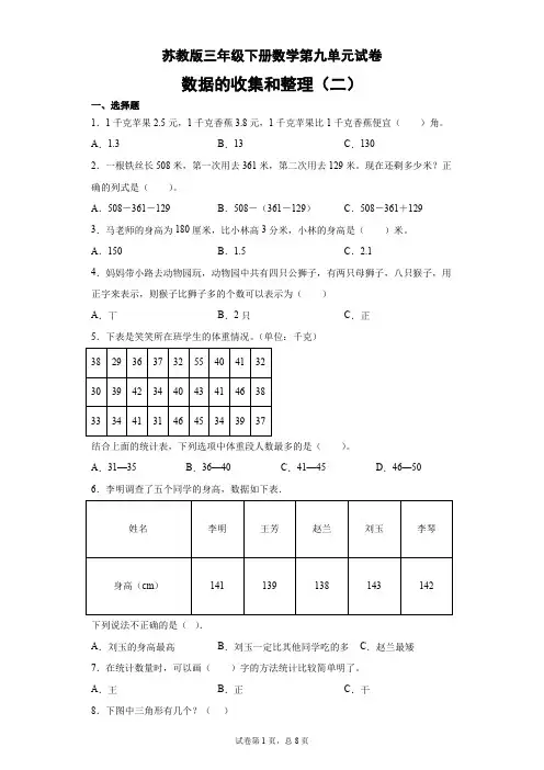 苏教版三年级下册数学第九单元试卷_无答案