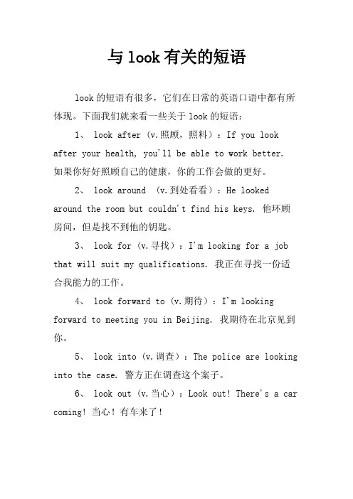 与look有关的短语