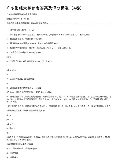 广东财经大学参考答案及评分标准（A卷）