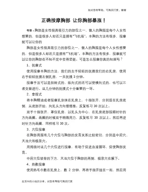 正确按摩胸部 让你胸部暴涨!
