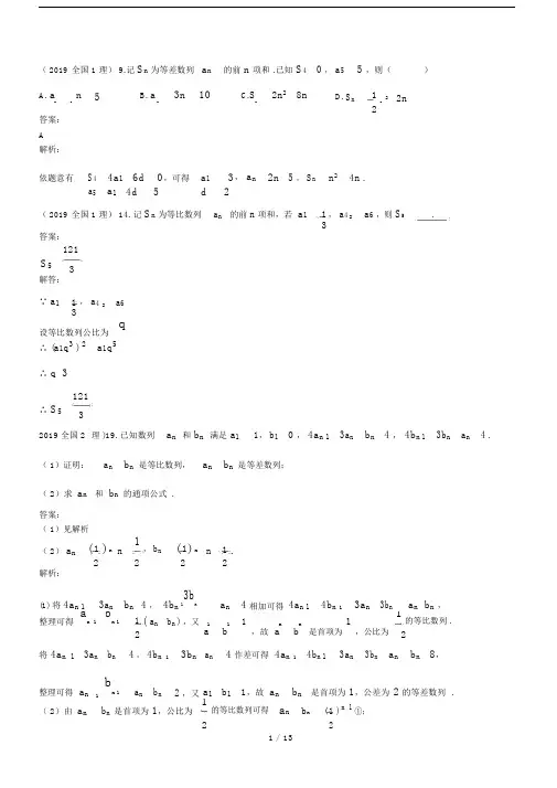 高中高考试卷试题汇编理科数学数列.doc