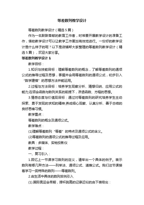 等差数列教学设计