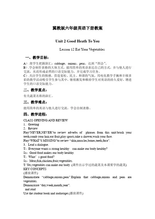 冀教版六年级下unit2Lesson12Eatyourvegetables2篇