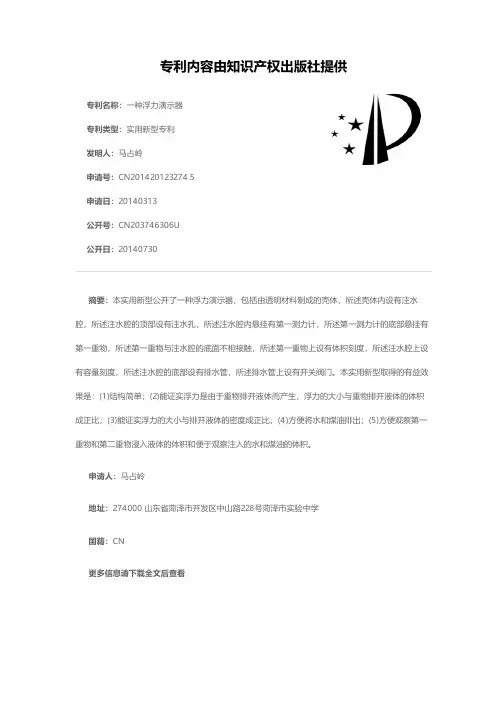 一种浮力演示器[实用新型专利]