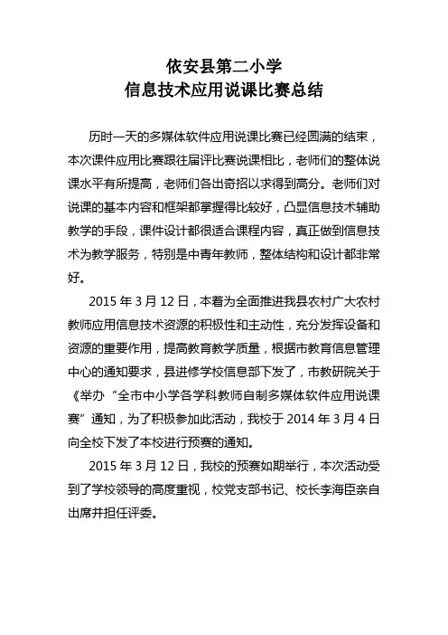 2015年3月说课比赛总结
