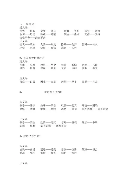 五年级上-近、反义词