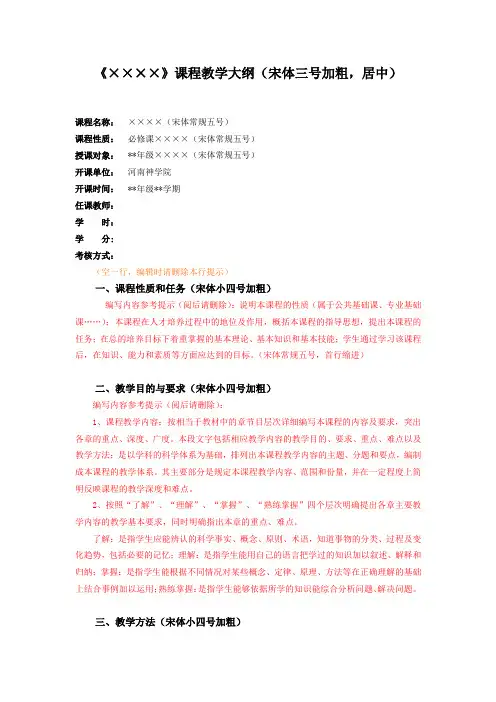 教学大纲参考模板