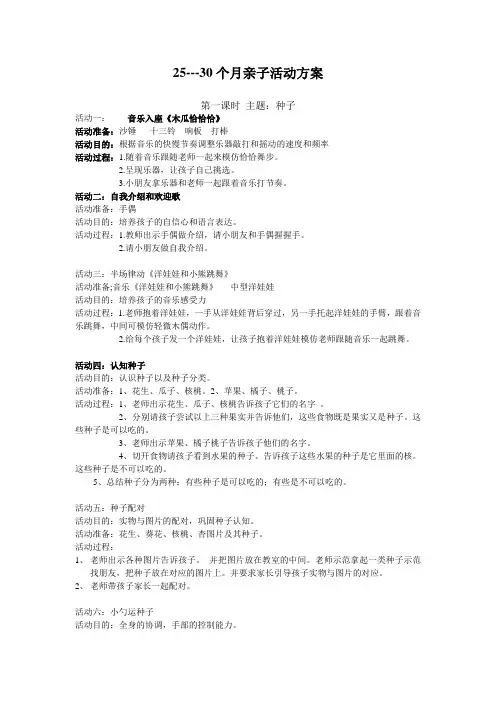 24~30个月亲子详案