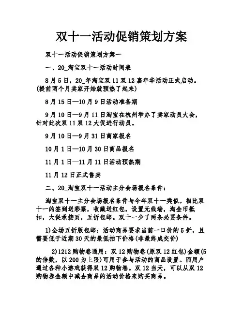双十一活动促销策划方案