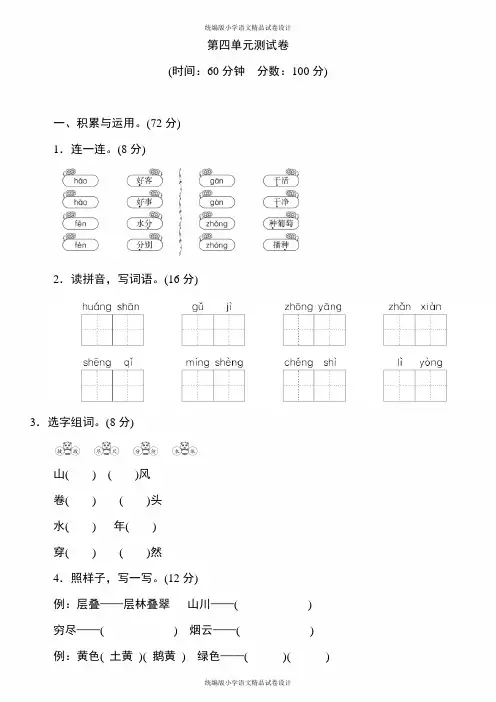 统编版语文二年级上册 第四单元测试卷(含答案)