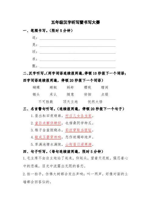 五年级听写大赛训练材料