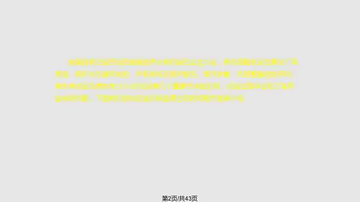超超临界机组试运情况介绍.pptx